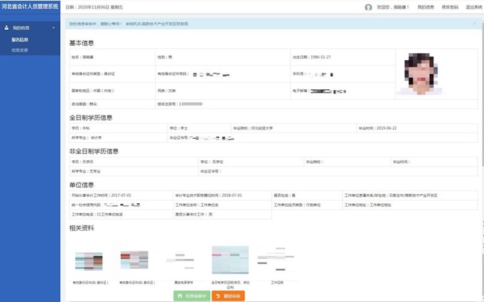 2021年河北考区初级会计报考人员资料上传操作手册